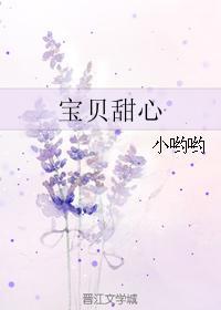 宝贝甜心