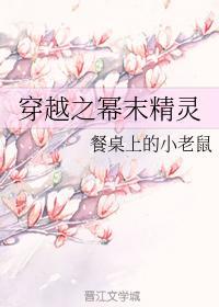 穿越之幂末精灵
