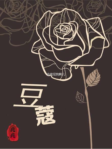 豆蔻