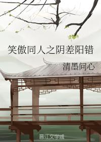 笑傲同人之阴差阳错