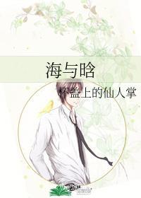 海与晗