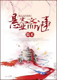 悬壶斋记事