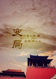 [玄桂]变局