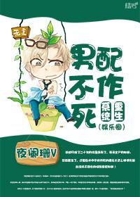 重生系统之男配不作死