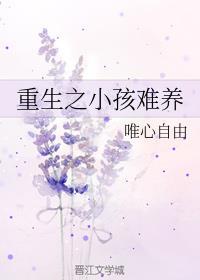 重生之小孩难养