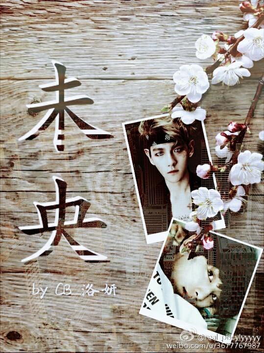 未央（EXO主灿白）
