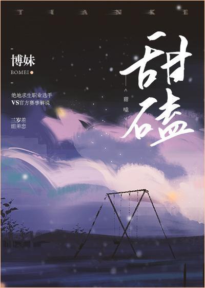 甜磕
