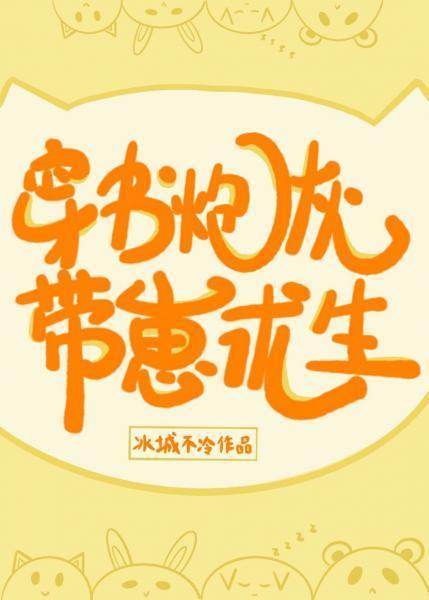 穿书炮灰带崽求生