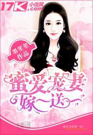 蜜爱宠妻嫁一送一