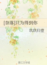 [奈落]只为得到你
