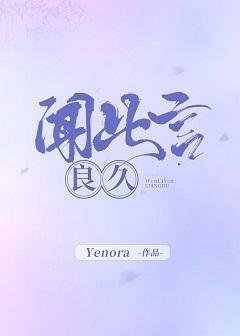 闻此言,良久