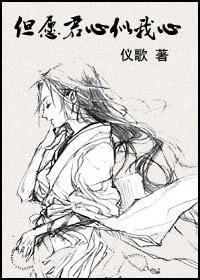 但愿君心似我心