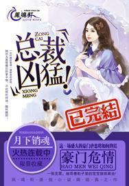 豪门危情:总裁太霸道