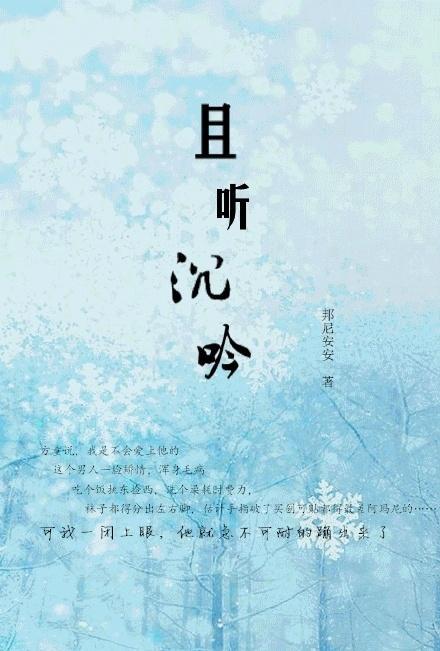 且听沈吟