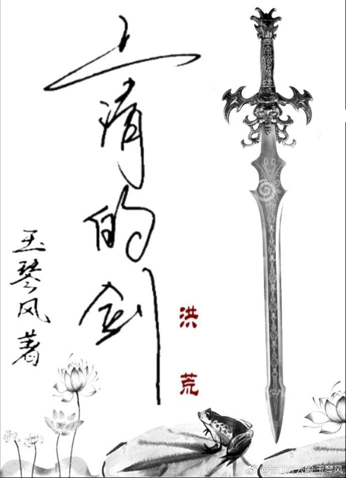 上清的剑