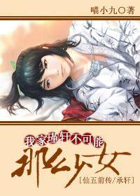 [仙五前传]我家瑾轩不可能那么少女