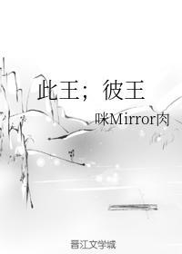 此王;彼王