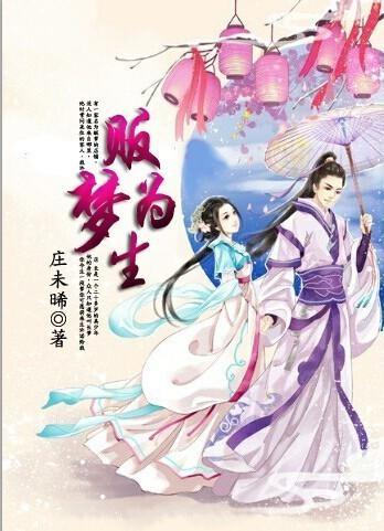 贩梦为生