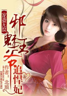 绝色风华:邪魅王爷追悍妃