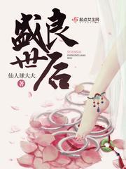 盛世良后