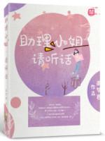 助理小姐,请听话