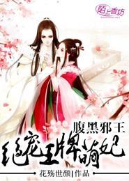 腹黑邪王,绝宠王牌萌妃