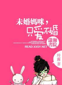未婚妈咪,只爱不婚