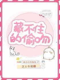 藏不住的偷吻