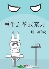 重生之花式宠夫