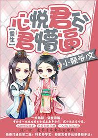重生：心悦君兮君懵逼