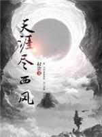 天涯尽西风