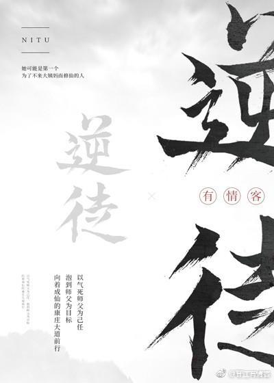 逆徒修仙指南[穿书]