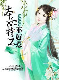 纨绔傻妃:本妃特工不好惹