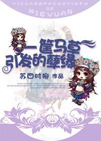 [剑三]一筐马草引发的孽缘