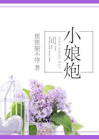 小娘炮