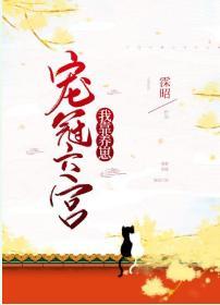 我靠养崽宠冠六宫