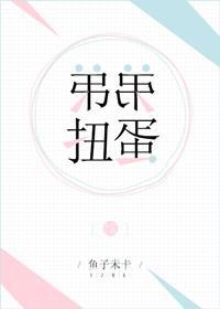 [综]弟弟扭蛋