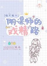 [综犬夜叉]阴谋师的戏精路