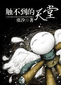 下一站天堂有没有你