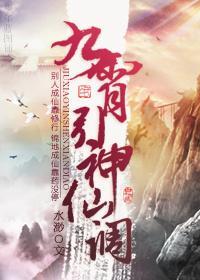 九霄引,神仙调
