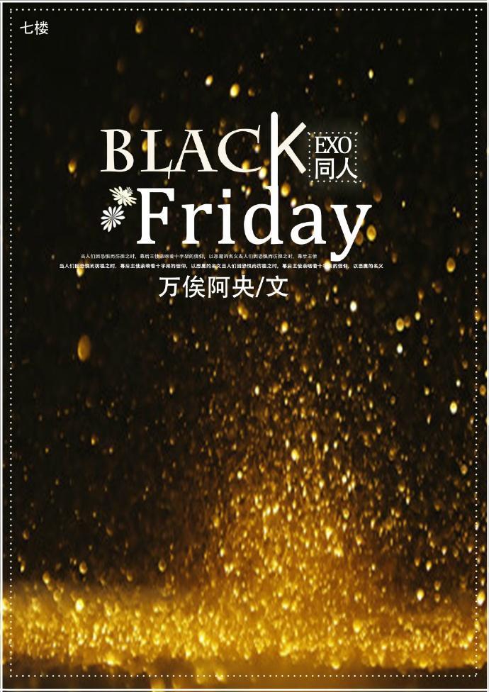 [exo同人]Black Friday