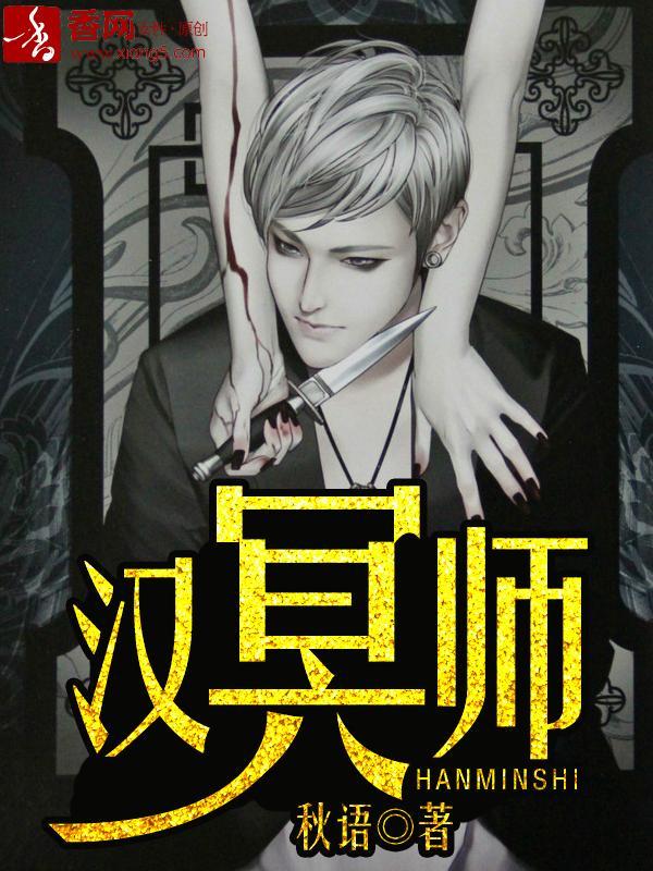 汉冥师