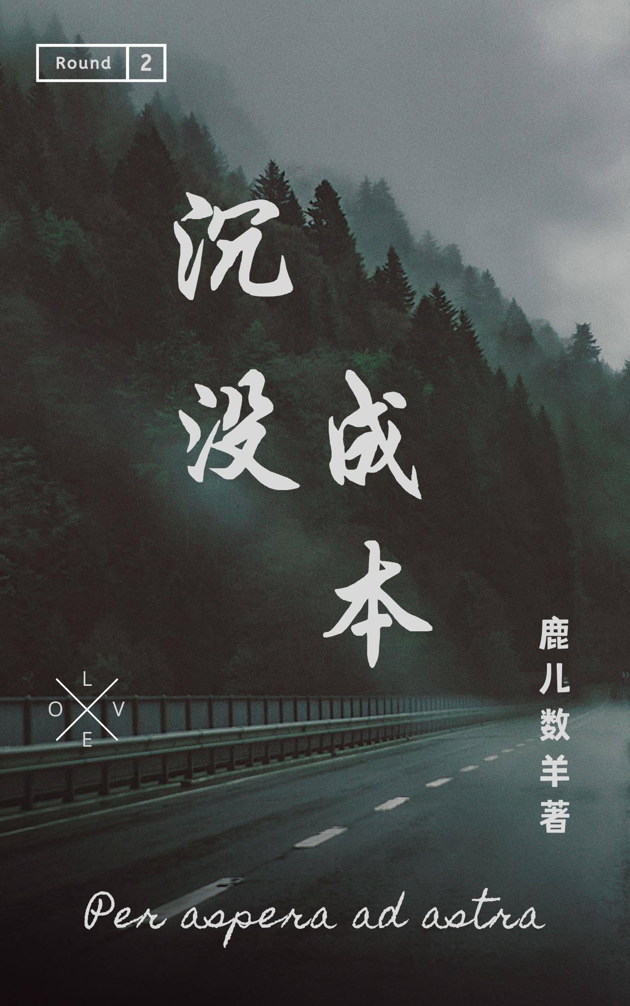 沈没成本