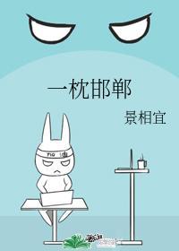 一枕邯郸