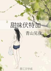 甜味伏特加