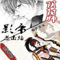 [阴阳师]源博雅的影帝进击路