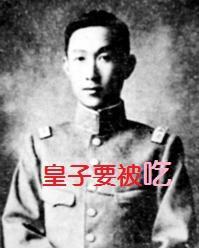 皇子要被吃