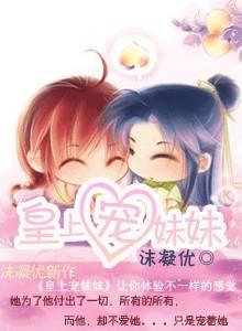 皇上宠妹妹