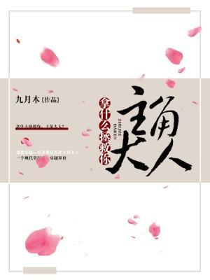 拿什么拯救你,主角大人?