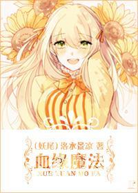 [妖尾]妹妹是个计划通